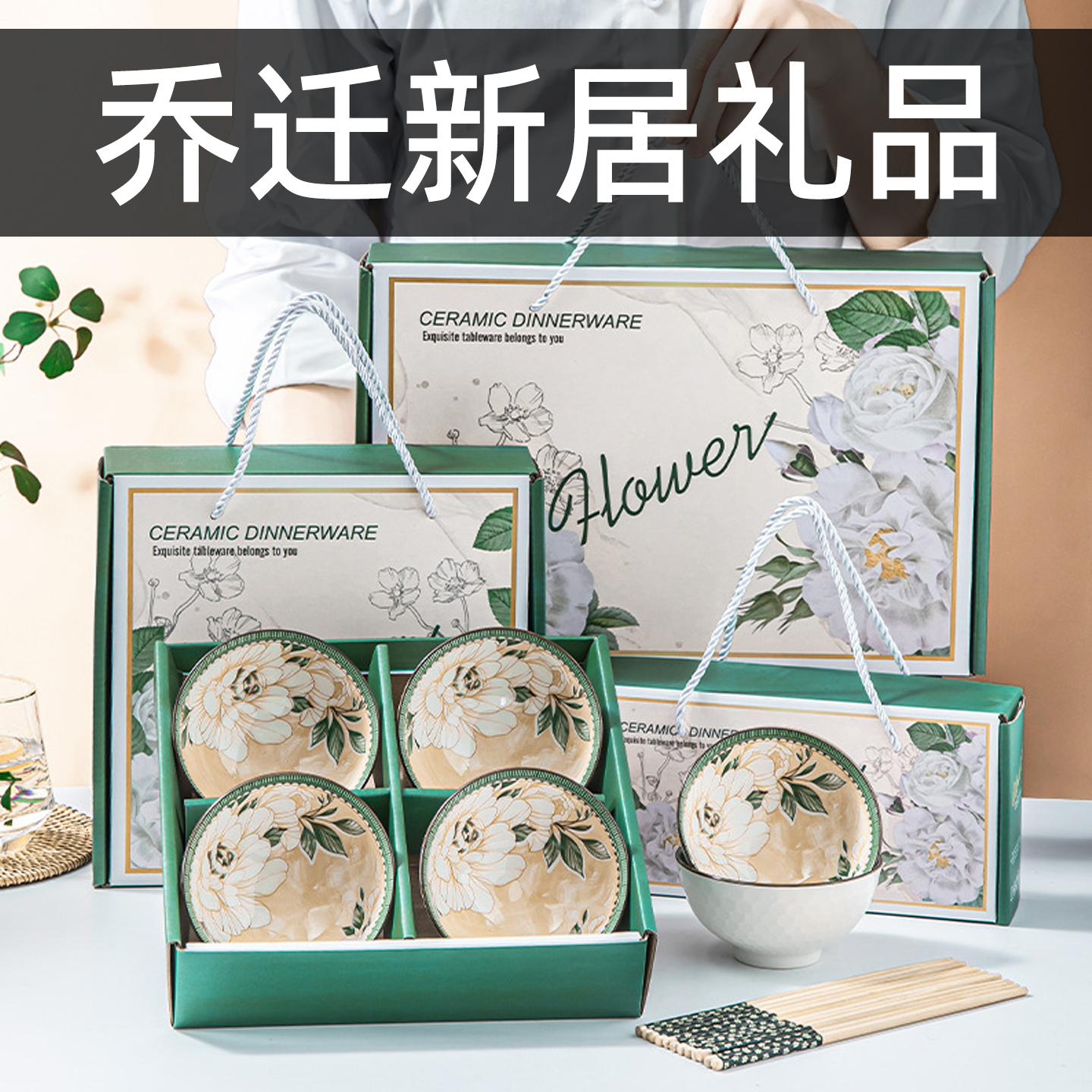 乔迁之喜入宅礼物全套