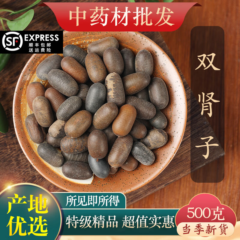 中材店铺实体中店双肾子500克龙凤籽西藏特产双肾子500g