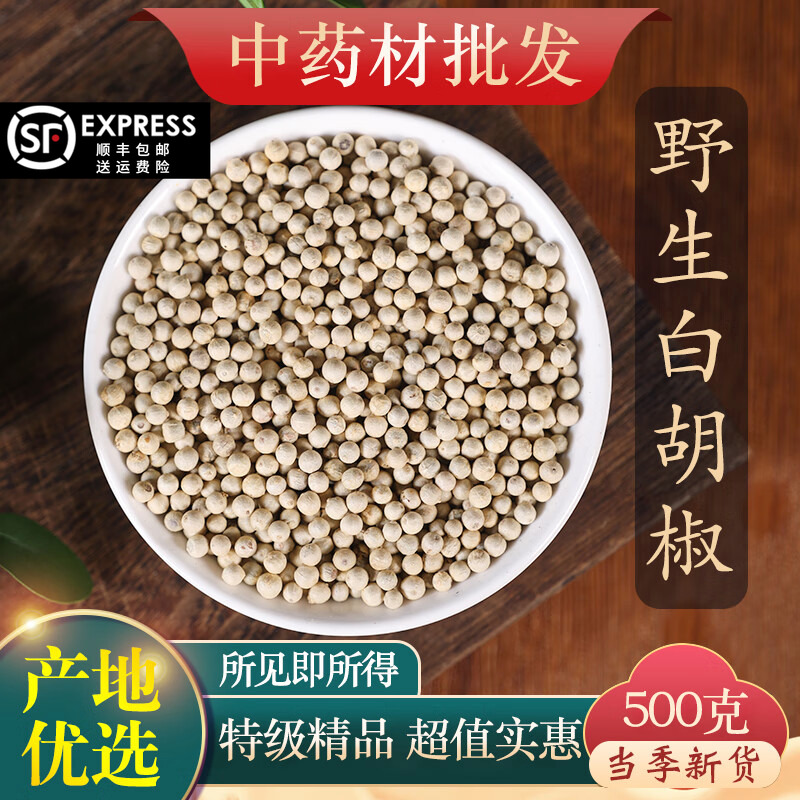 中草药大全香料大全精选白胡椒白胡椒粒海南可磨粉白胡椒500g