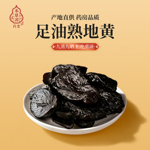 正宗特级熟地焦作熟地片熟地九蒸九晒熟地黄干泡酒打粉50g