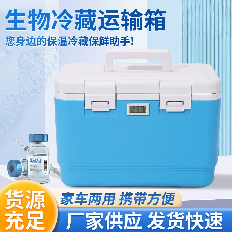 医药冷藏保温箱疫苗温度实时冷藏箱药品冷链箱药箱