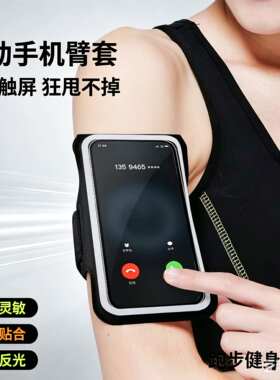 绑在手臂上的手机套运动户外臂套