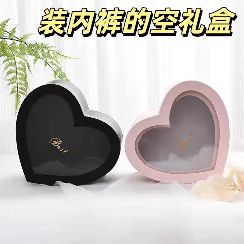 装内裤的空礼盒创意情人节心形礼品盒大号透明爱心塑料包装盒生日