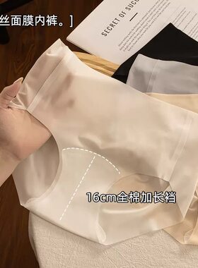 女子冰丝内裤女生裸感无痕抑菌