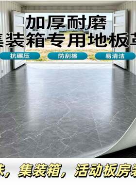 集装箱地板铺垫地垫地面地板革