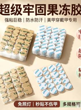 超级牢固的果冻胶强粘牛皮纸果