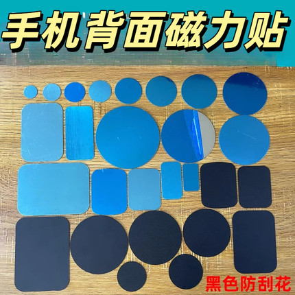 手机背面磁力贴引磁片支架配件圆形长方形黑色吸感应灯铁片带背胶