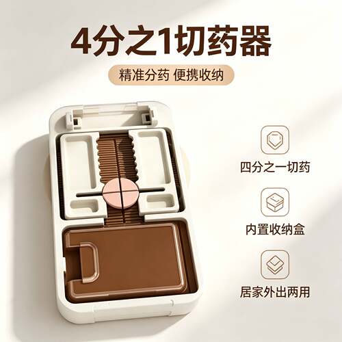 4分之1切药器分药器一分精准二分