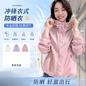 冲锋衣式防晒衣夏季新款女士洋气紫色宽松薄款连帽休闲防晒外套