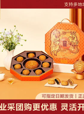 锦华福鹿颂月月饼礼盒1040g月饼中秋节月饼礼品企业团购送礼