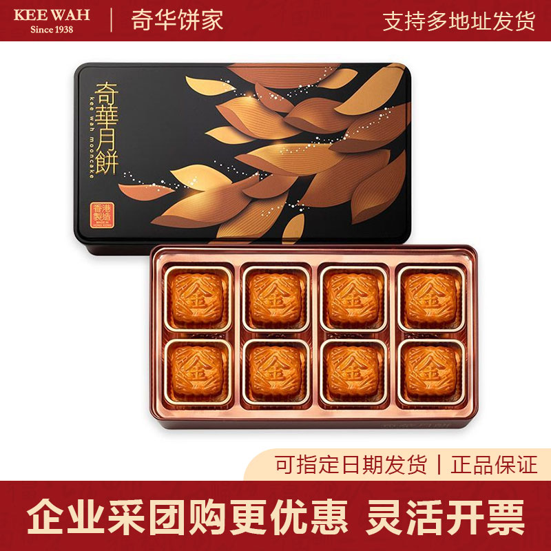 奇华迷你金华火腿五仁月饼礼盒装480g火腿五仁港式中秋节送礼
