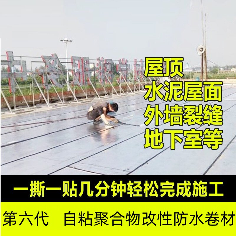 自粘防水卷材SBS沥青平房彩钢瓦隔热屋面防水补漏材料胶布油毡纸