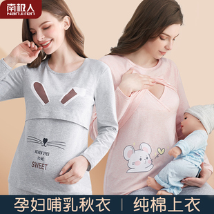 喂奶哺乳期睡衣 纯棉哺乳秋衣上衣孕妇保暖内衣打底衣棉毛衫 秋冬季