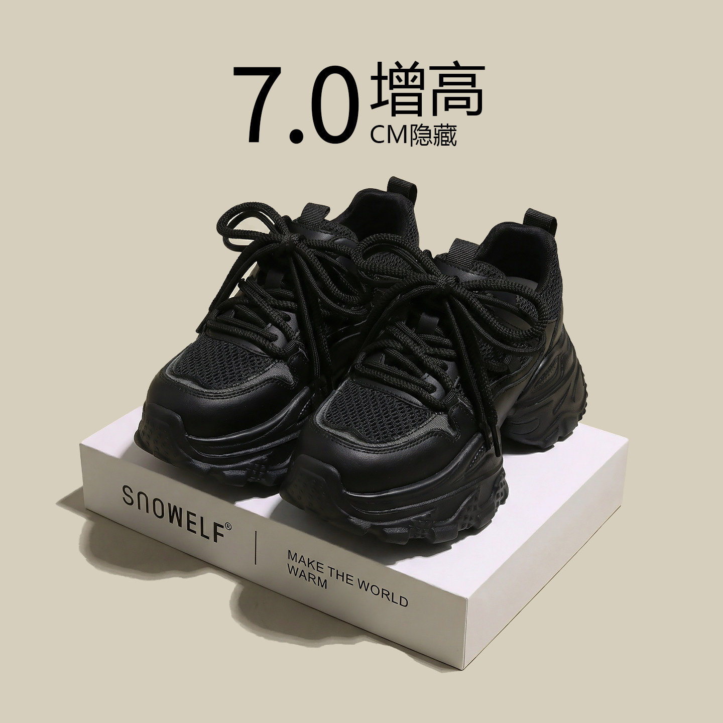 Snowelf黑武士厚底老爹鞋女款2026新款春季小个子增高黑色运动鞋