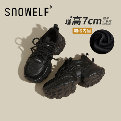 snowelf—7cm内增高老爹鞋子