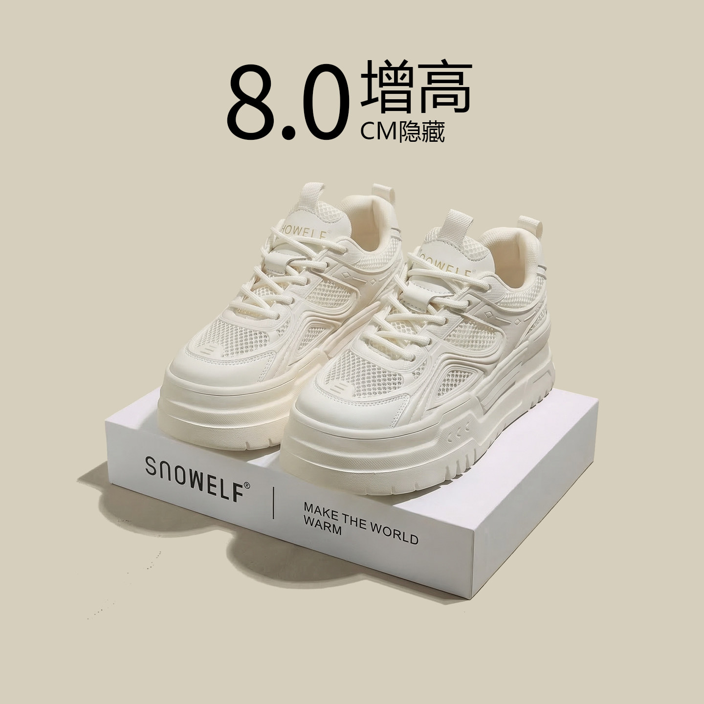 8cm增高网面运动休闲鞋女鞋2026春夏新款厚底透气舒适百搭小白鞋