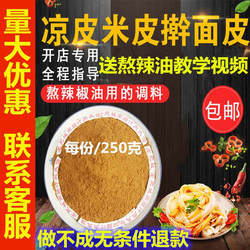 凉皮调料辣椒油泼辣子陕西味道香料粉大料水辣条配方凉菜面皮专用