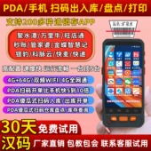 聚水潭PDA万里牛旺店通快麦电商ERP仓库进销存条码 出入库盘点机