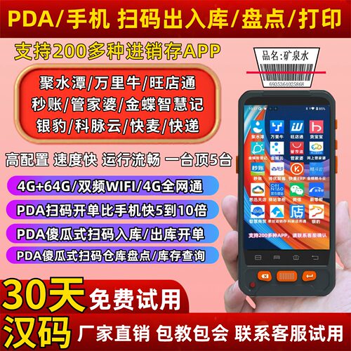 聚水潭PDA厂家直销售后有保障