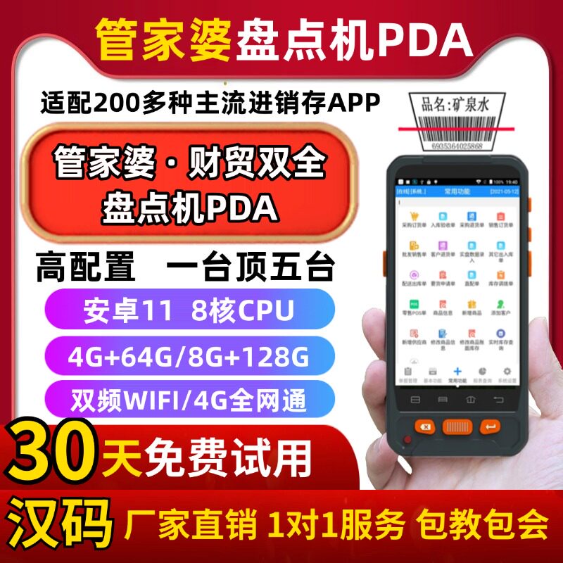 厂家直销 管家婆财贸双全盘点机PDA辉煌工贸版财务进销存软件扫码