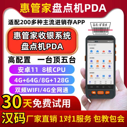 惠管家盘点机PDA厂家直销