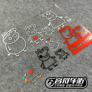 反光电动汽车标贴可爱版小猪佩奇乔治爸妈全家福传祺响指爱心8839