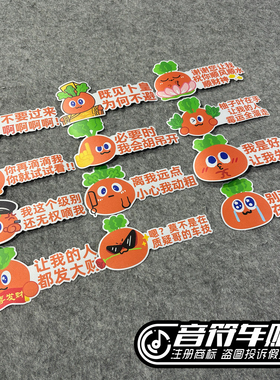 反光磁吸电动汽机车贴五月天周边演唱会女司机警示卜卜应援物9360