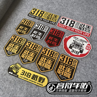 音符反光车贴 此生必驾车身门车尾 越野 G318走遍环游中国 0930