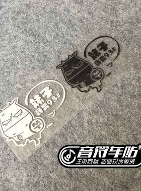 我叫世界哥魔兽号油箱盖