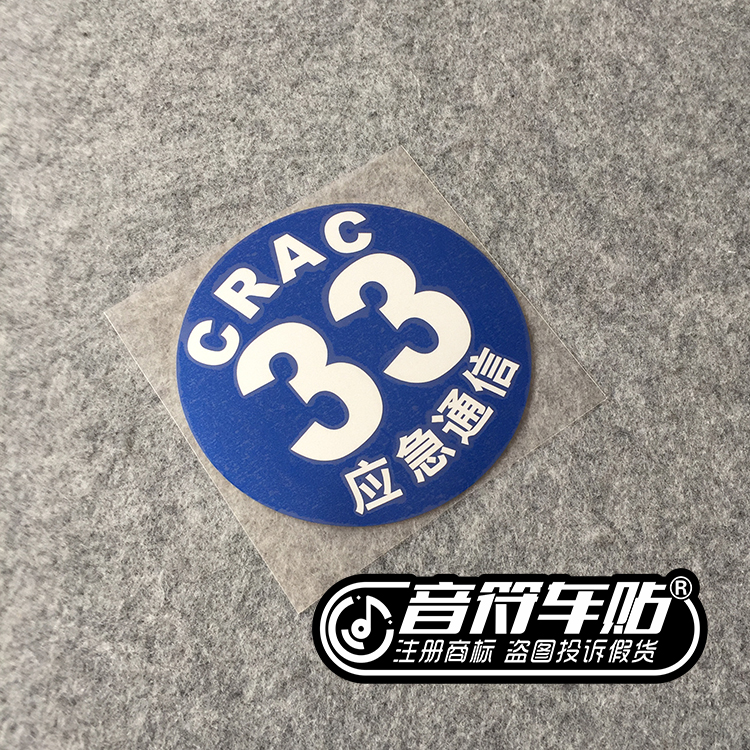 欧德斯派应急编号数字车贴纸