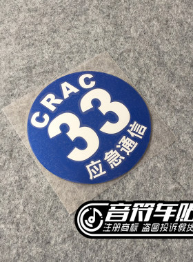 欧德斯派应急编号数字车贴纸