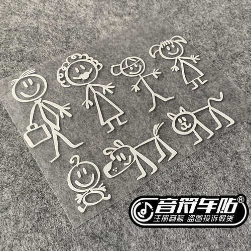 音符 电动汽车反光车贴纸幸福一家七family五四口人物宠物猫小狗 - 封面