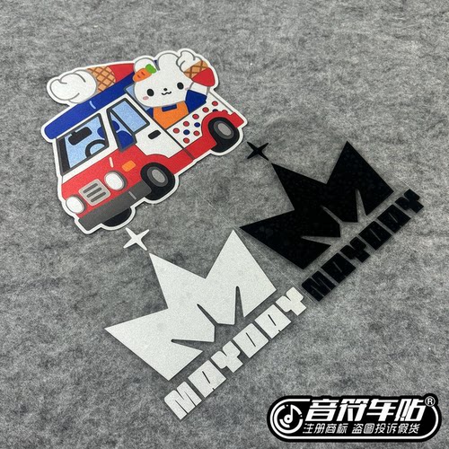 反光磁吸电动汽车行李箱包五月天5525+2MAYDAY纯真兔巴士周边9503