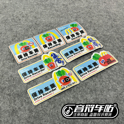 反光磁吸电动汽车冰箱贴五月天保持车距MAYDAY演唱会麦麦卜卜9341