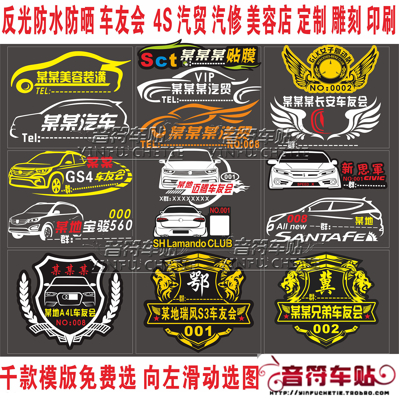 反光车友会车标定制设计磁性俱乐部汽修汽贸美容4S店车尾身广告贴
