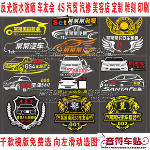 反光车友会车标定制设计磁性俱乐部汽修汽贸美容4S店车尾身广告贴