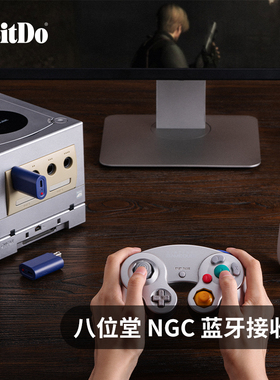 八位堂NGC蓝牙接收器 PS5SwitchXbox8Bitdo蓝牙手柄ngc原装主机用