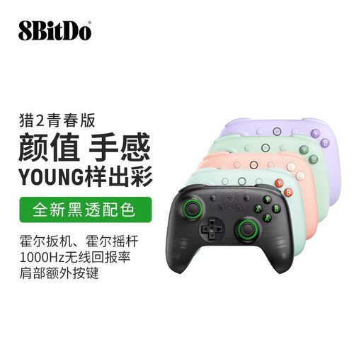 八位堂猎户座二代青春PC无线手柄