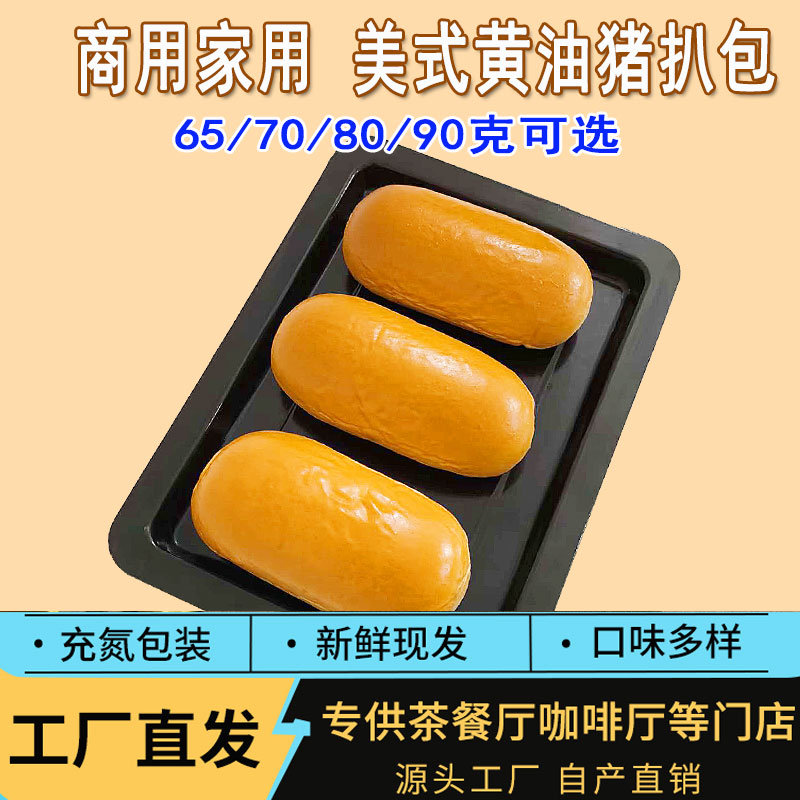 网红猪扒包面包半成品港式汉堡胚短保西餐厅商用整箱批发猪仔包胚