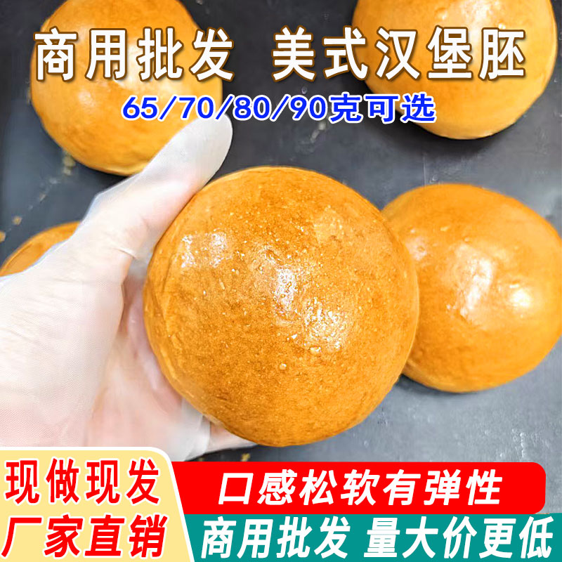 手工汉堡胚工厂直供商用家用批发
