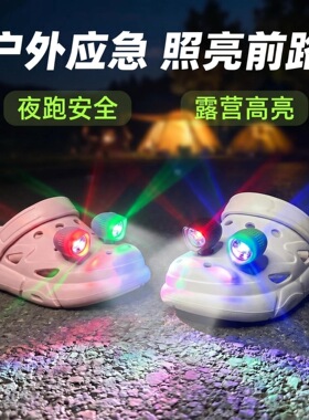 LED三色闪烁洞洞鞋扣探照灯照明