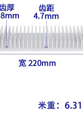 铝型材散热片高密齿散热器电子鳍片铝合金铝板条宽220高20mm加工