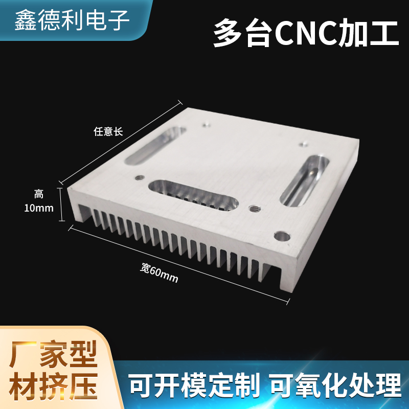散热片铝型材电子散热器宽60高10电路板大功率高密齿鳍片铝合金