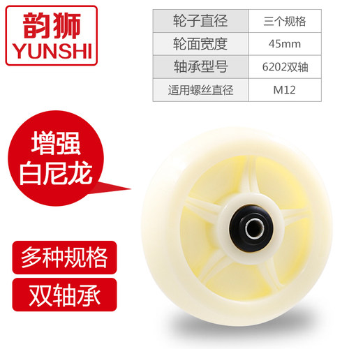 上海韵狮4寸5寸6寸8寸重型尼龙轮