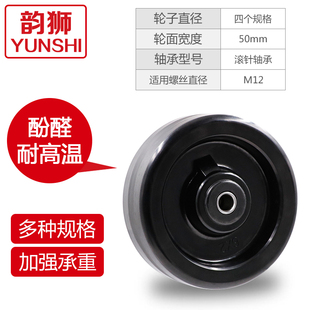 4寸5寸6寸8寸重型酚醛耐高温脚轮单轮子轮片烤箱轮子工业脚轮耐用