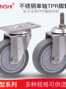 3寸4寸5寸重型304不锈钢静音tpr轮橡胶脚轮万向轮带刹车丝杆轮子