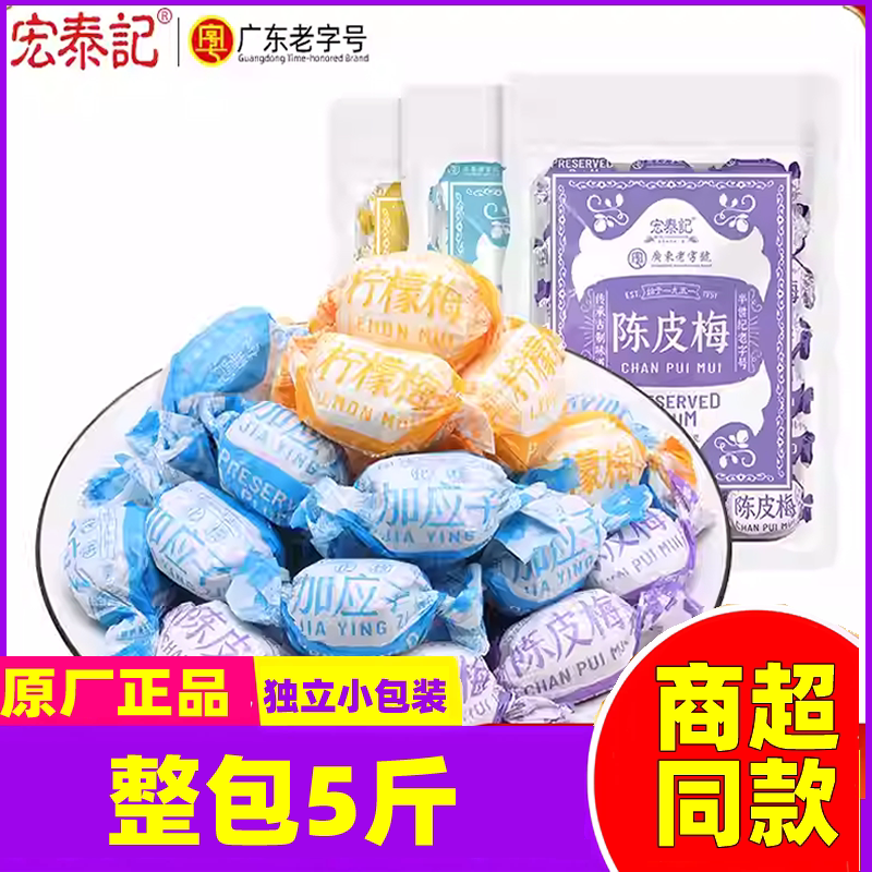 宏泰记老式纸包梅陈皮梅加应子柠檬梅怀旧童年酸甜味蜜饯休闲零食图片