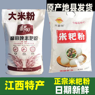 江西米粑粉彭泽都昌鄱阳田畈街米饺子粉大米粉籼米粉米糕粉冬至