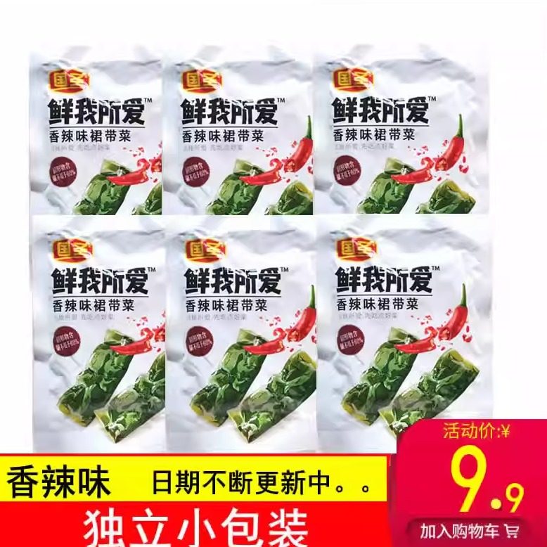 国圣鲜我所爱裙带菜香辣味散装小包装开袋即食海藻海带零食下饭菜,零食/坚果/特产,海带零食,淘宝优惠券,粉丝福利购,淘宝优惠卷