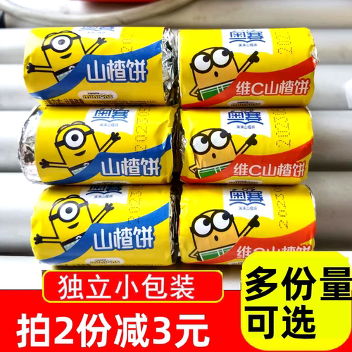 奥赛山楂片散装小包装果脯果干